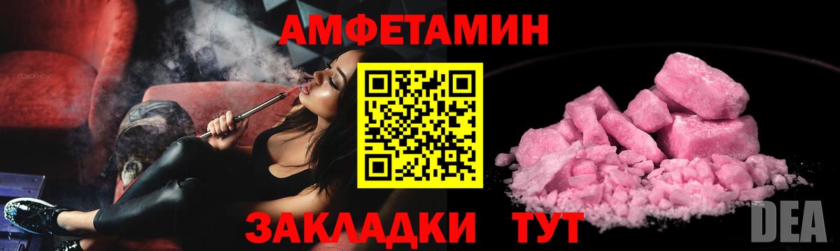 Amphetamine Розовый  Вход с VPN  АМФ  Южно-Сахалинск 
