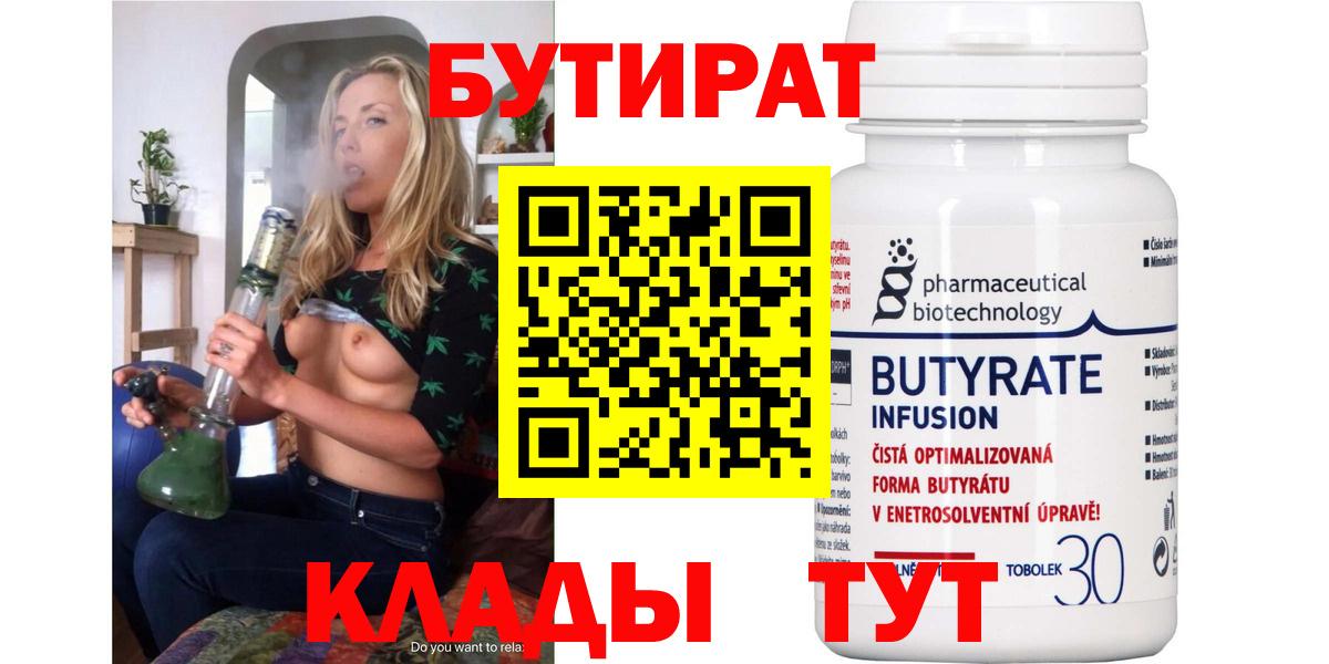 Бутират бутик Южно-Сахалинск