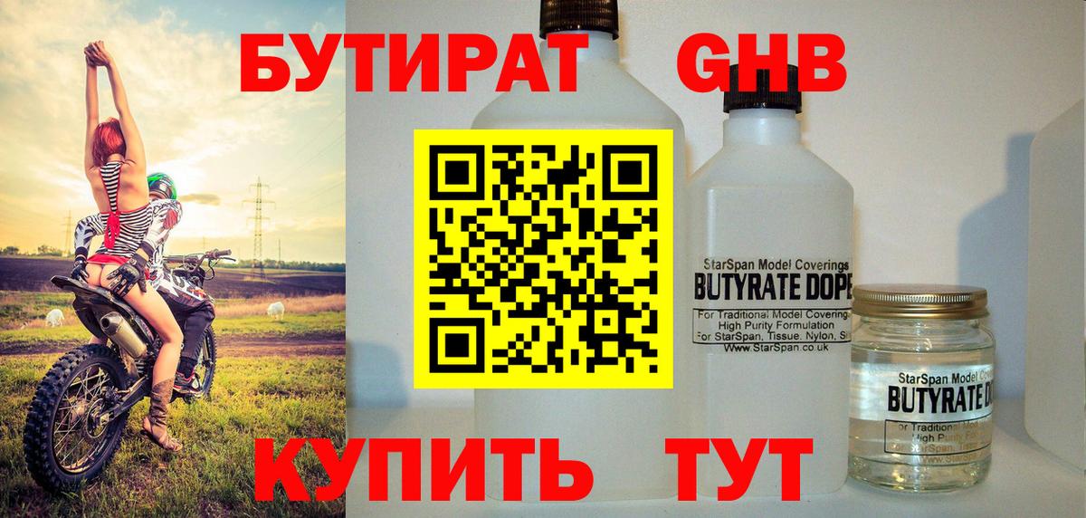 БУТИРАТ бутик  Вход с VPN  Южно-Сахалинск 