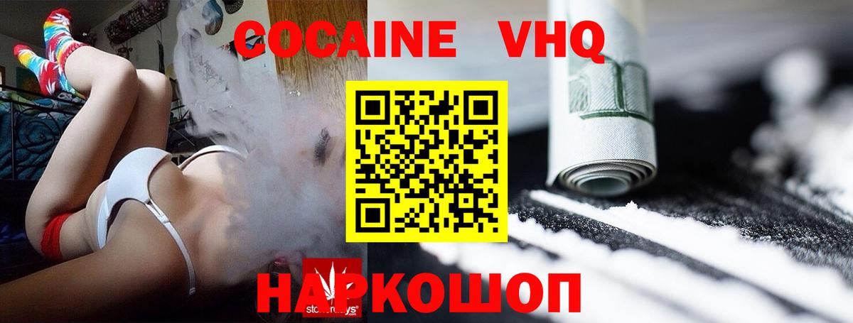 Южно-Сахалинск  COCAIN 99%  КОКАИН  Вход с VPN  COCAIN Эквадор 