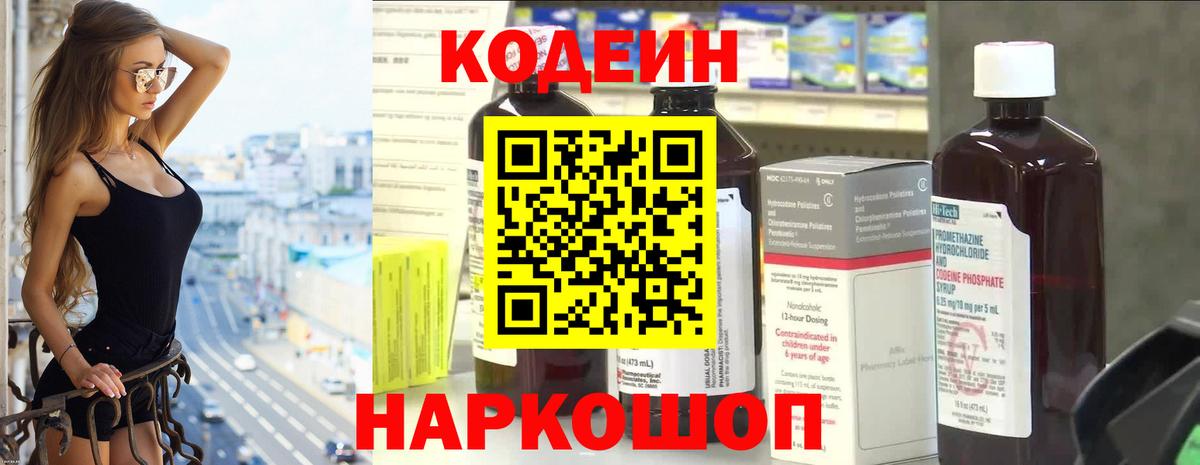 Кодеин напиток Lean (лин)  Кодеин Purple Drank  Южно-Сахалинск  Вход с VPN 