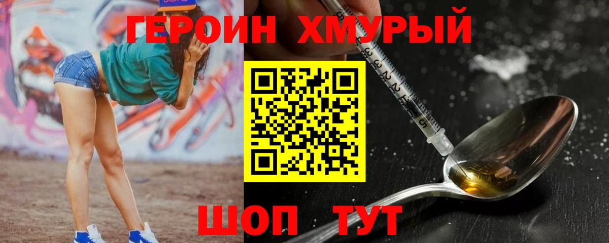 Южно-Сахалинск  ГЕРОИН герыч  Вход с VPN 