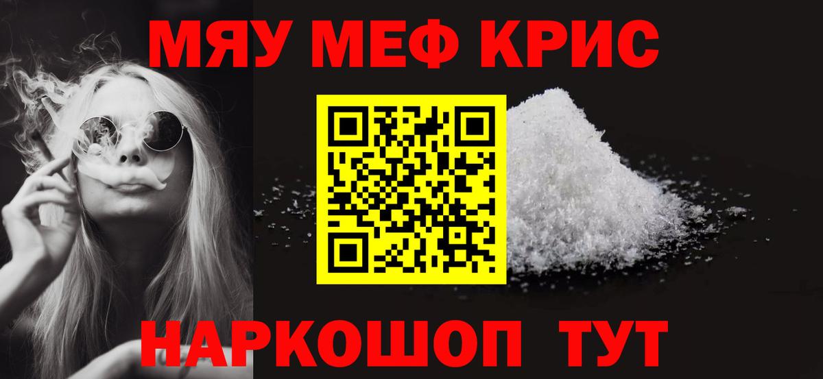 Меф мяу мяу мука Южно-Сахалинск