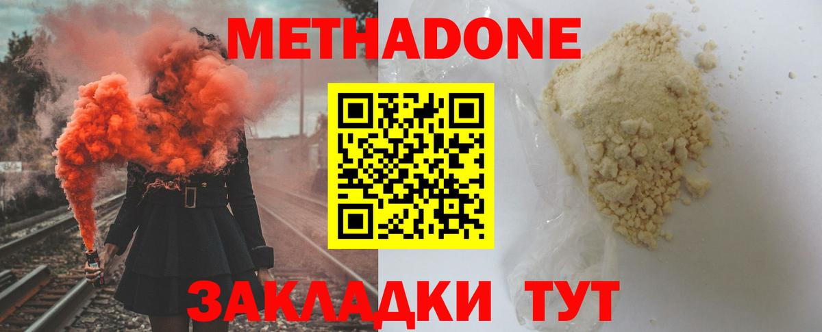 Метадон кристалл  Вход с VPN  Южно-Сахалинск  Метадон methadone 