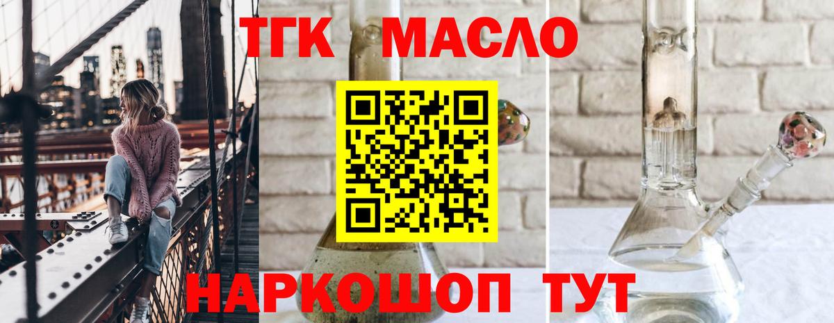 Южно-Сахалинск  ТГК гашишное масло  дарнет шоп  Вход с VPN 